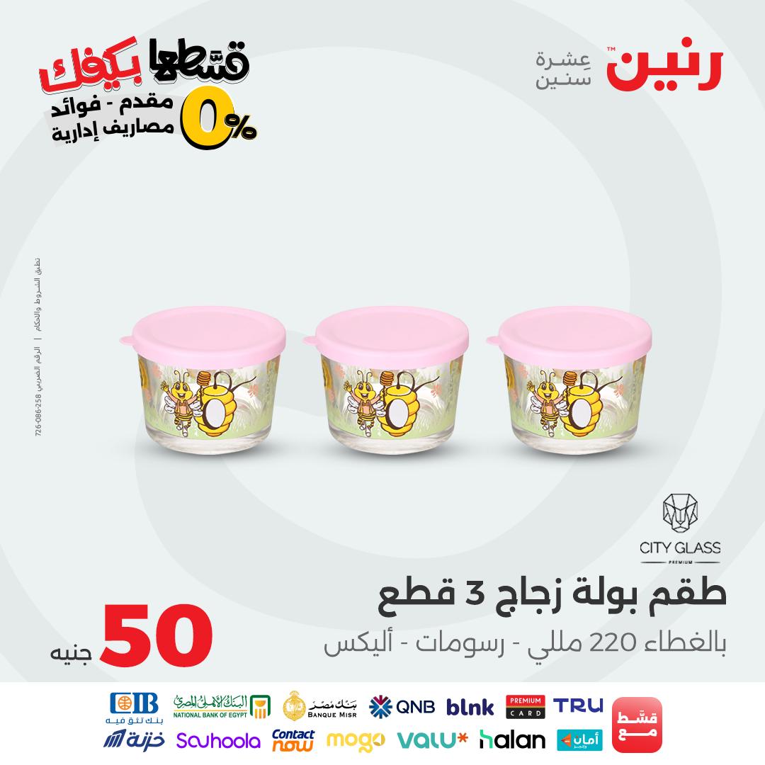 raneen offers from 14oct to 1oct 2025 عروض رنين من 14 أكتوبر حتى 1 أكتوبر 2025 صفحة رقم 23